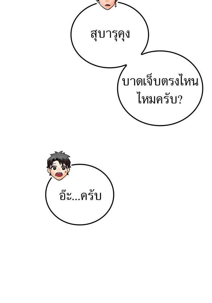 เพลเยอร์เลือดเทวะ - หน้า 69