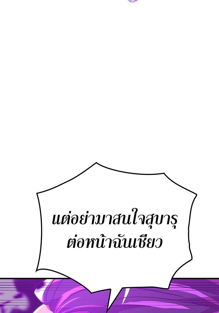 เพลเยอร์เลือดเทวะ - หน้า 76