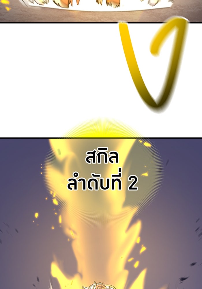 เพลเยอร์เลือดเทวะ - หน้า 86