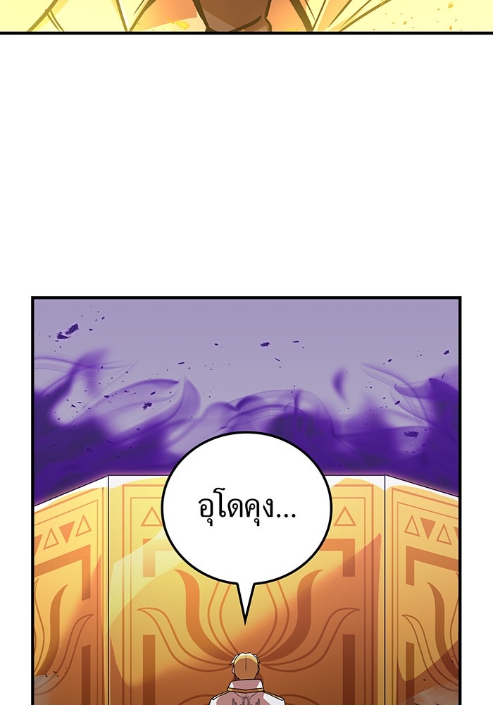 เพลเยอร์เลือดเทวะ - หน้า 94