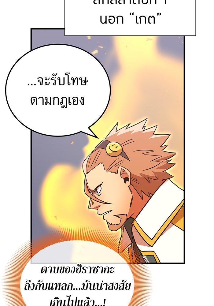 เพลเยอร์เลือดเทวะ - หน้า 96