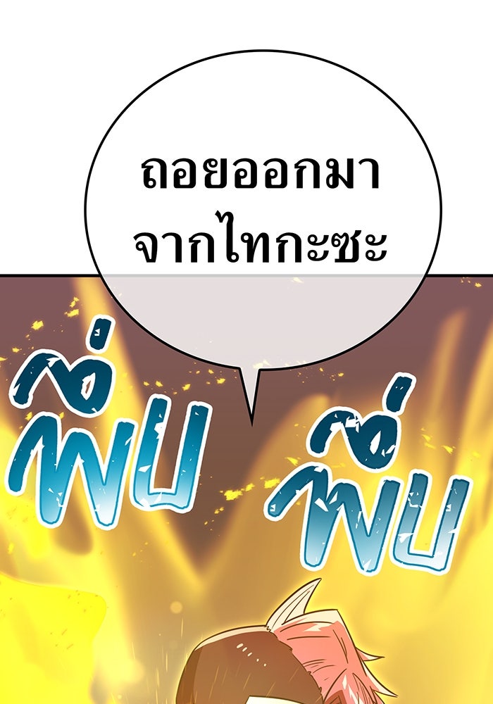 เพลเยอร์เลือดเทวะ - หน้า 98