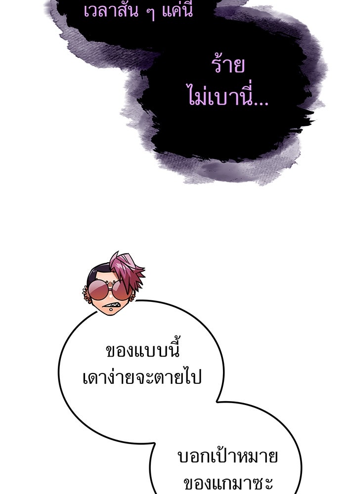 เพลเยอร์เลือดเทวะ - หน้า 101