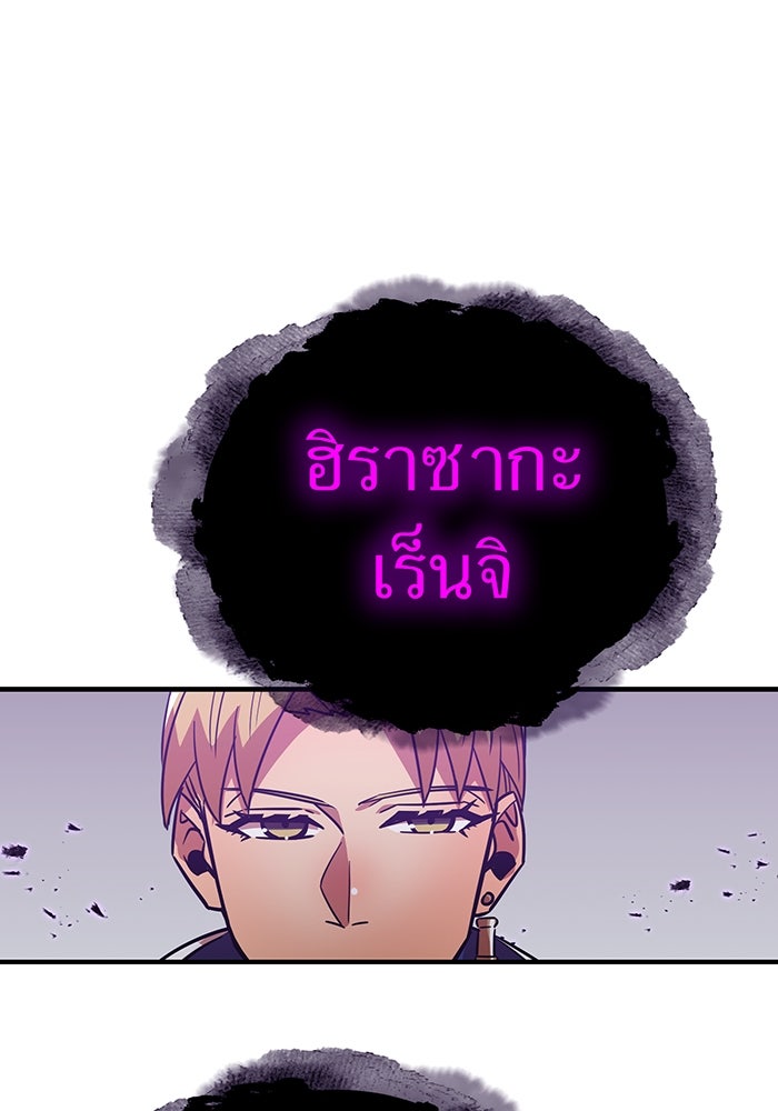 เพลเยอร์เลือดเทวะ - หน้า 110