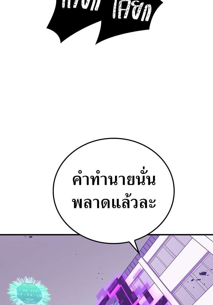 เพลเยอร์เลือดเทวะ - หน้า 116