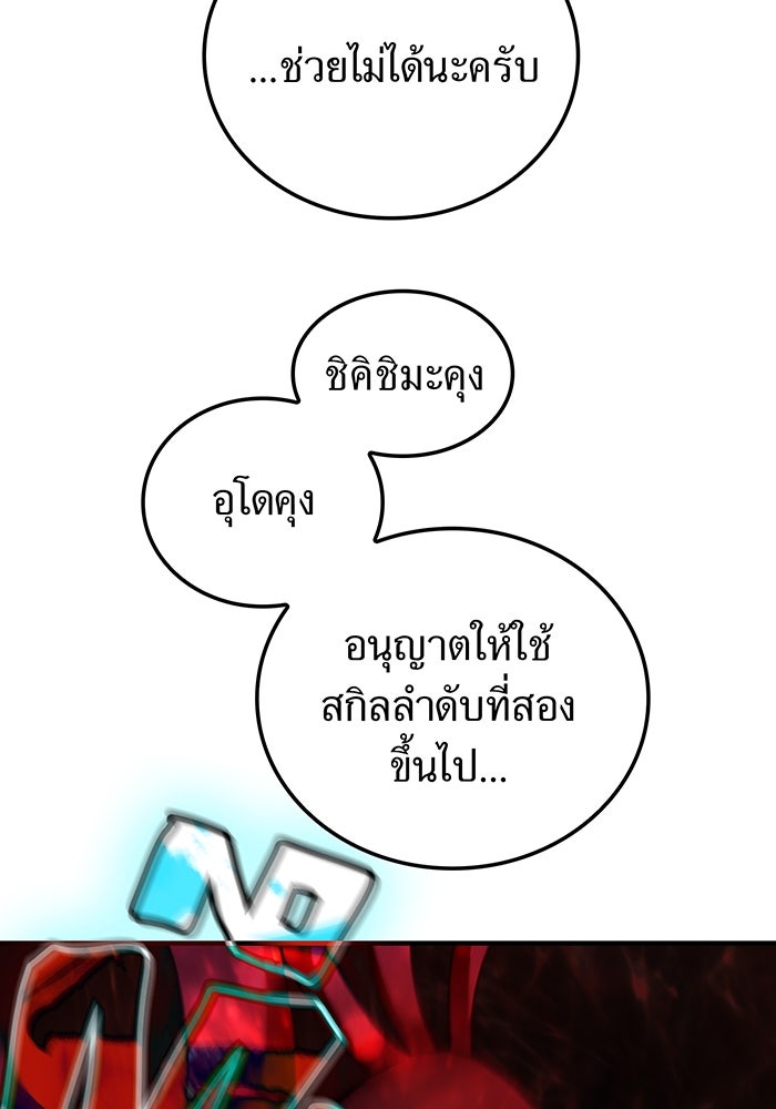 เพลเยอร์เลือดเทวะ - หน้า 21
