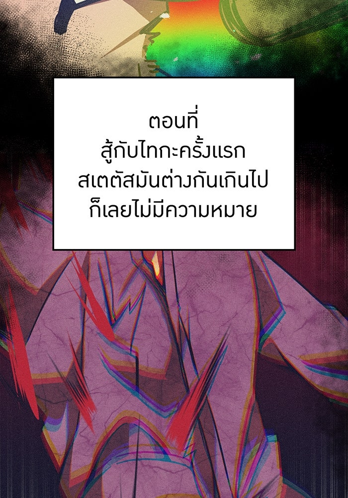 เพลเยอร์เลือดเทวะ - หน้า 38