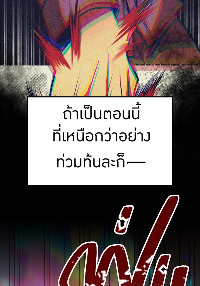 เพลเยอร์เลือดเทวะ - หน้า 39