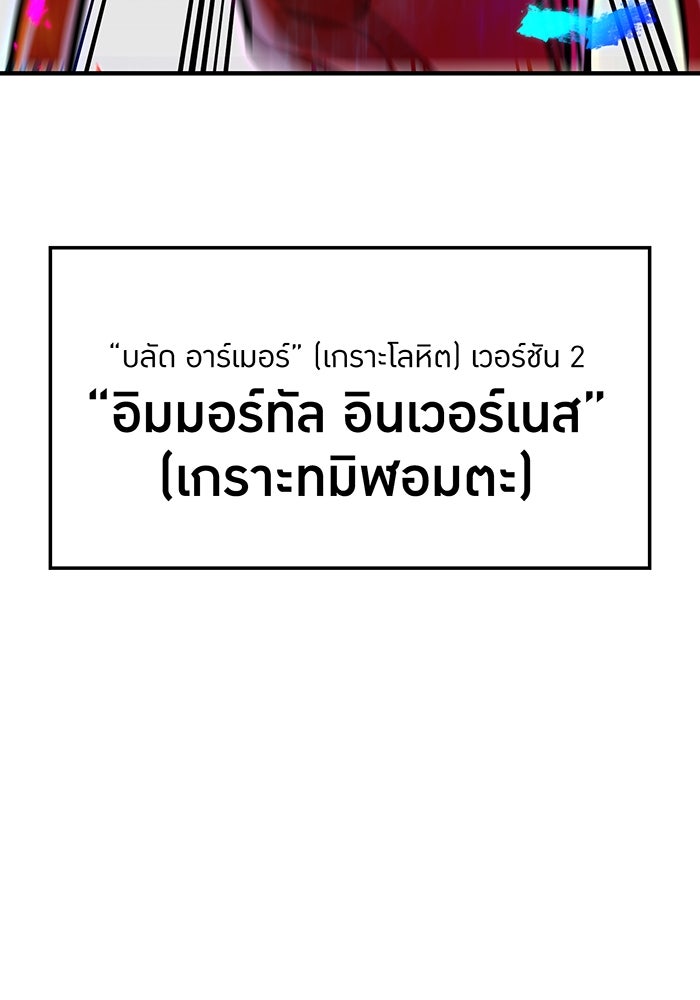 เพลเยอร์เลือดเทวะ - หน้า 70
