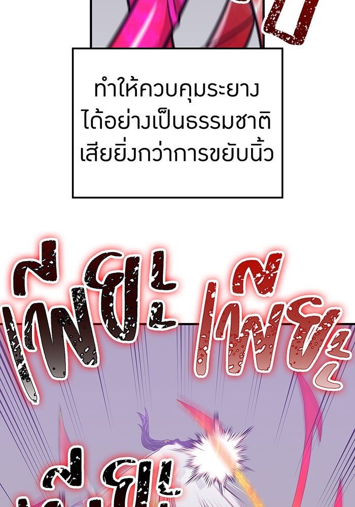 เพลเยอร์เลือดเทวะ - หน้า 72