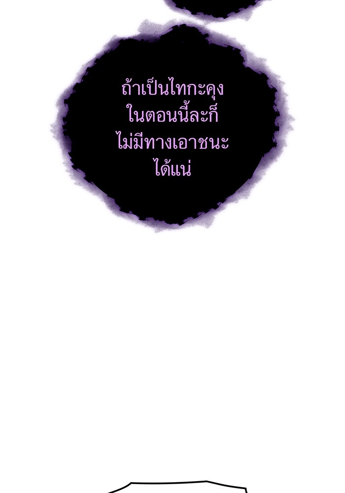 เพลเยอร์เลือดเทวะ - หน้า 84
