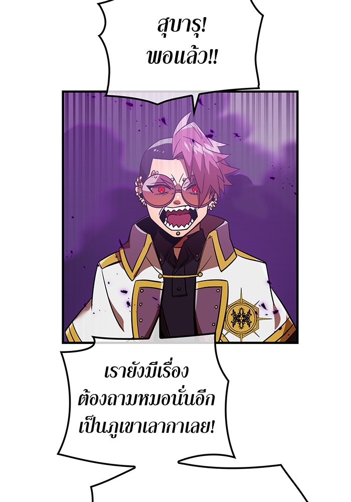 เพลเยอร์เลือดเทวะ - หน้า 85