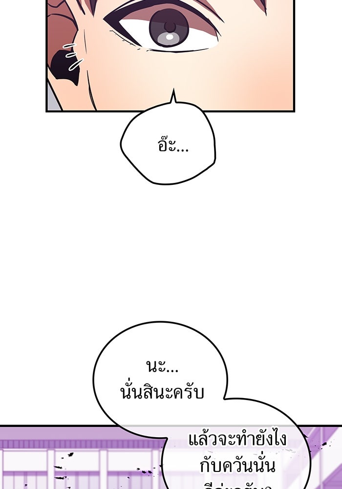 เพลเยอร์เลือดเทวะ - หน้า 87