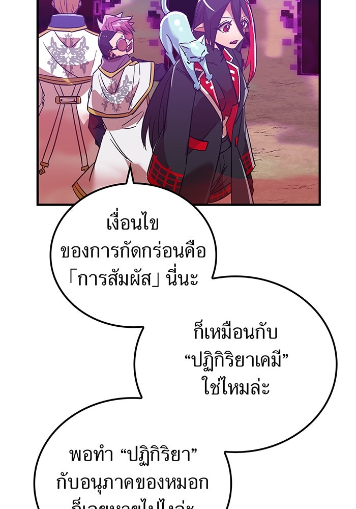 เพลเยอร์เลือดเทวะ - หน้า 92