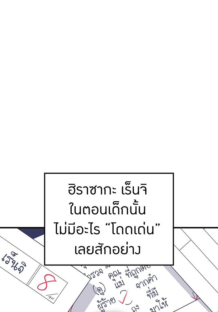 เพลเยอร์เลือดเทวะ - หน้า 1