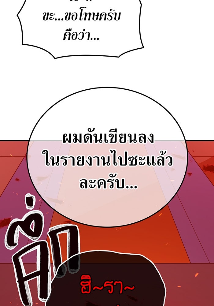 เพลเยอร์เลือดเทวะ - หน้า 136