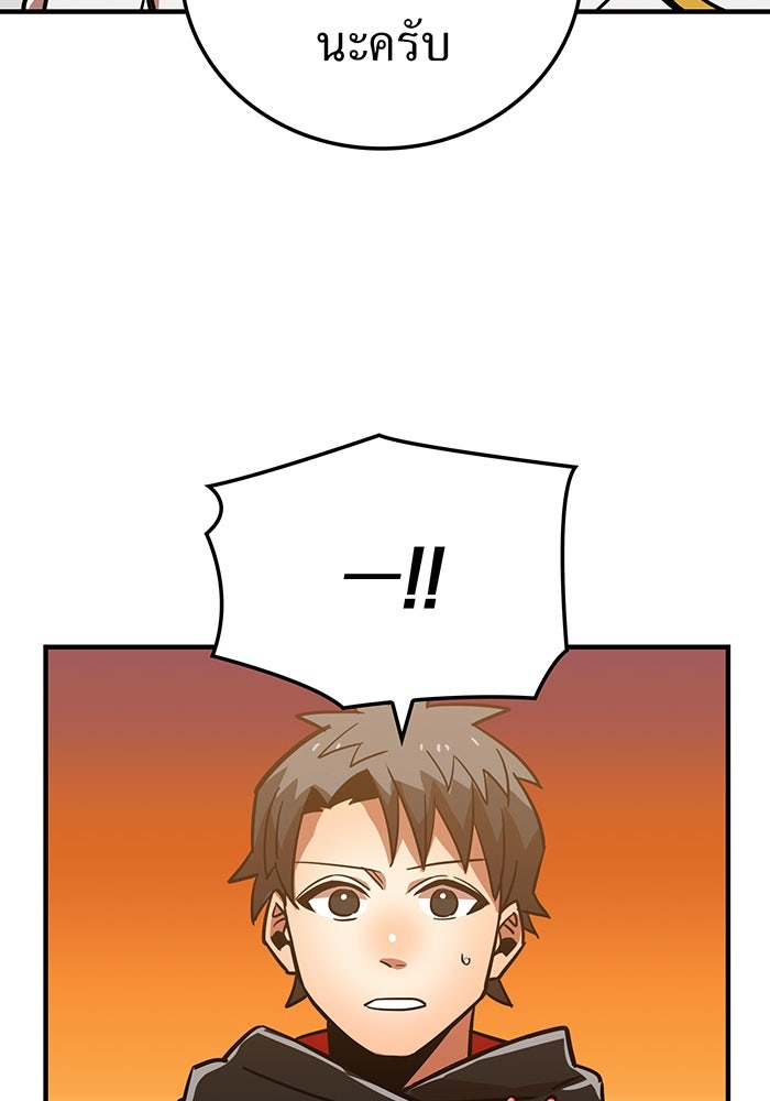 เพลเยอร์เลือดเทวะ - หน้า 142