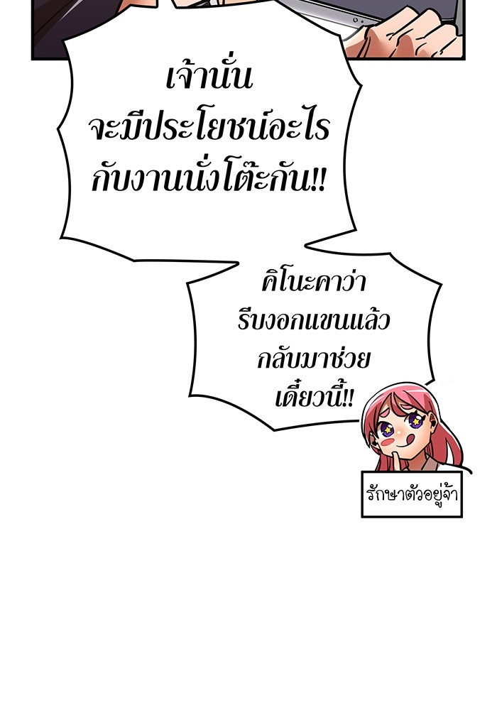 เพลเยอร์เลือดเทวะ - หน้า 48