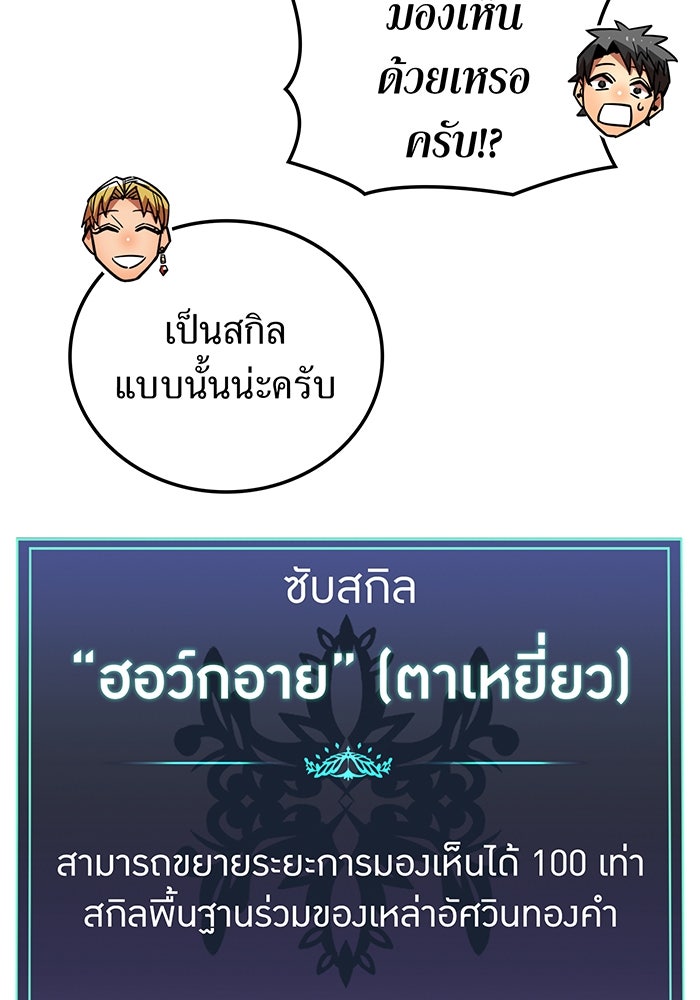 เพลเยอร์เลือดเทวะ - หน้า 68
