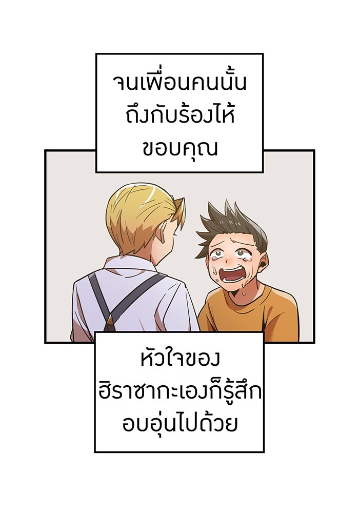 เพลเยอร์เลือดเทวะ - หน้า 7