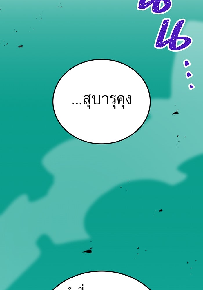 เพลเยอร์เลือดเทวะ - หน้า 96