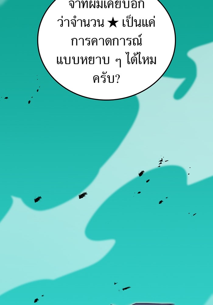 เพลเยอร์เลือดเทวะ - หน้า 97