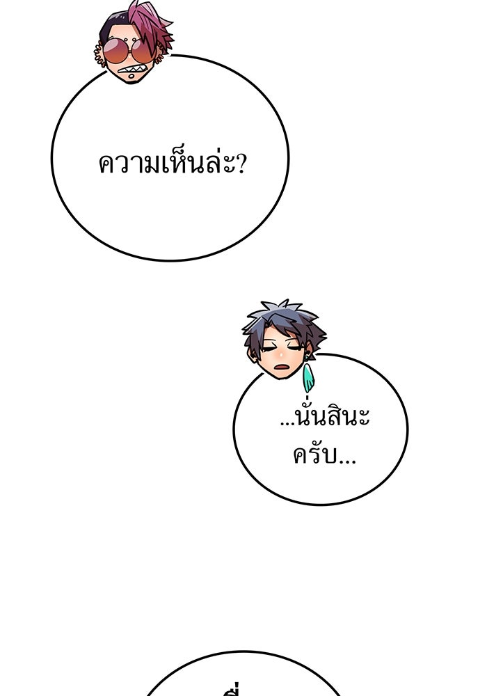 เพลเยอร์เลือดเทวะ - หน้า 10