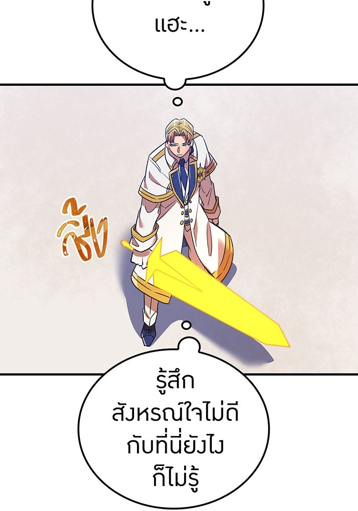 เพลเยอร์เลือดเทวะ - หน้า 101