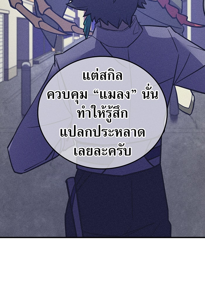 เพลเยอร์เลือดเทวะ - หน้า 12