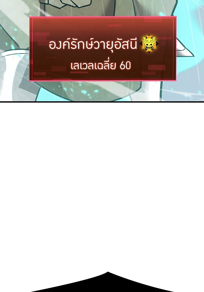 เพลเยอร์เลือดเทวะ - หน้า 141