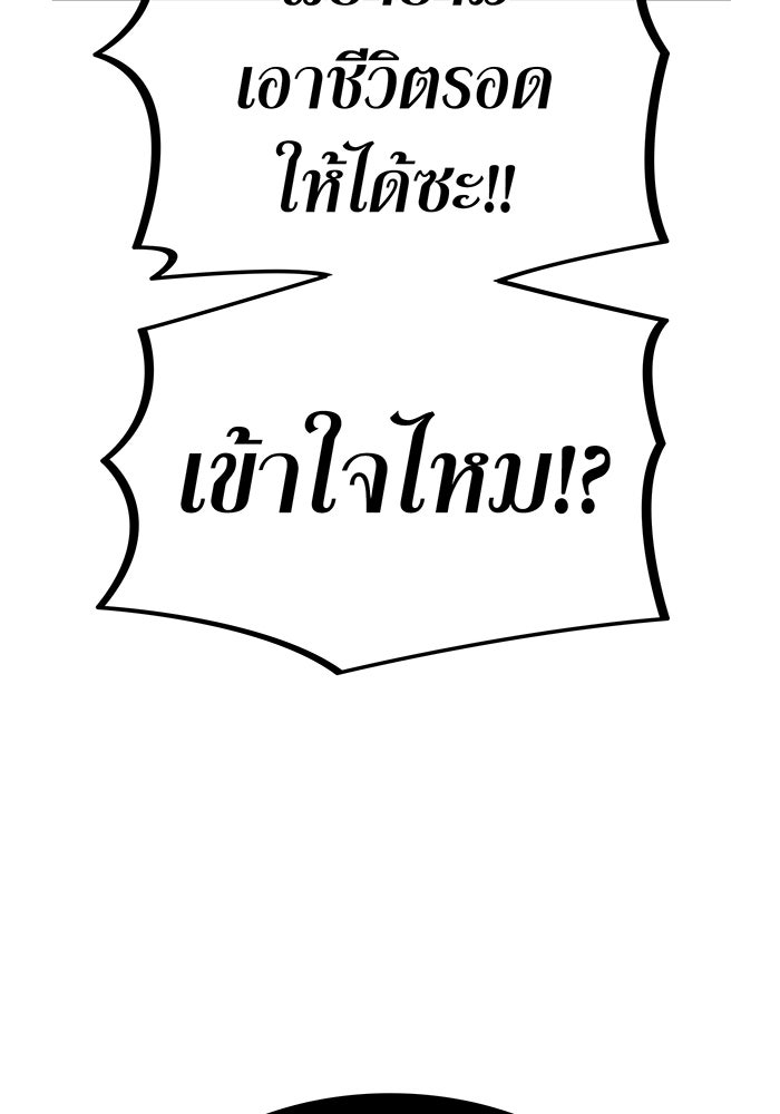 เพลเยอร์เลือดเทวะ - หน้า 144
