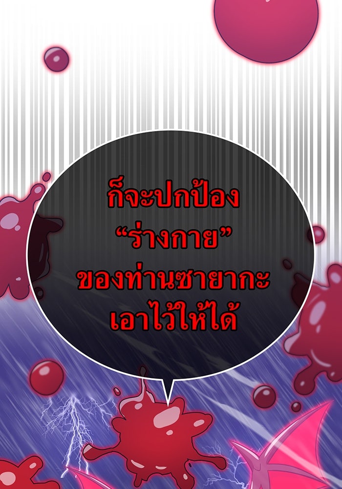 เพลเยอร์เลือดเทวะ - หน้า 147
