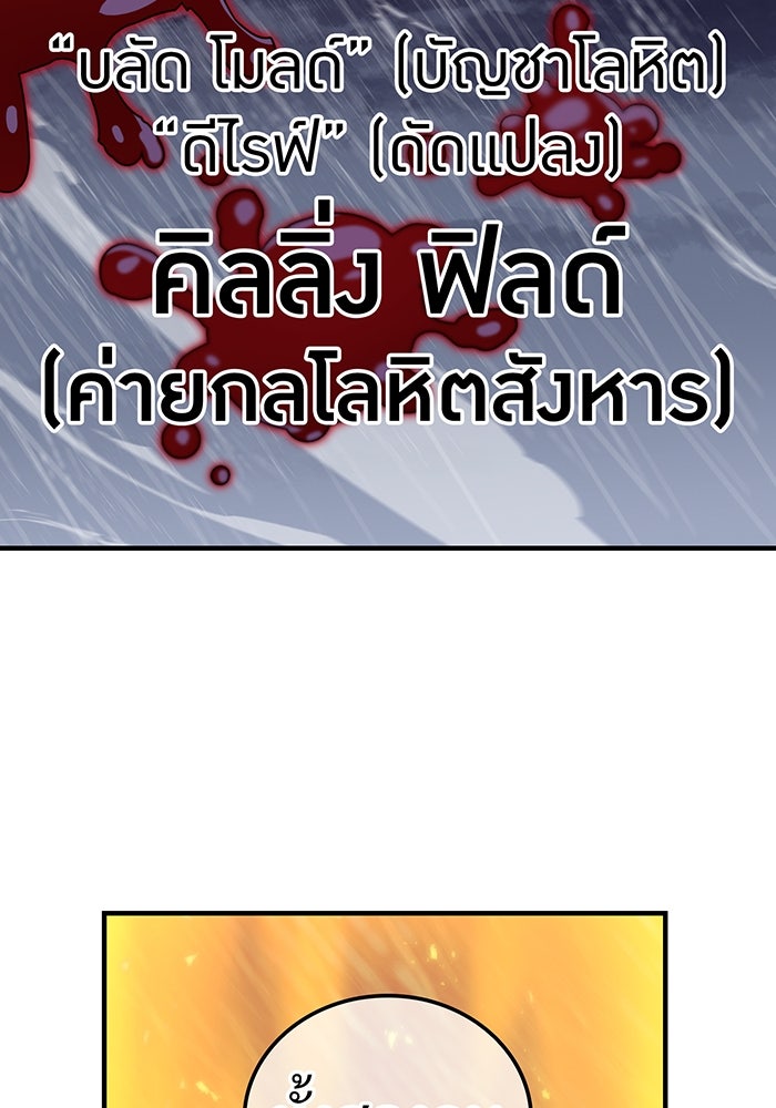 เพลเยอร์เลือดเทวะ - หน้า 149