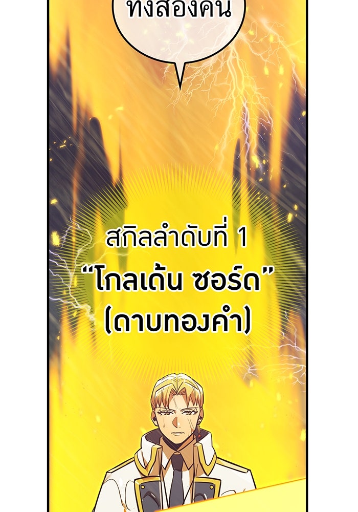 เพลเยอร์เลือดเทวะ - หน้า 150