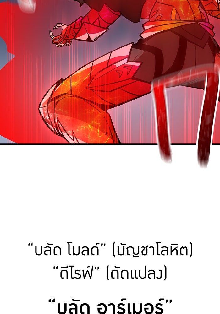 เพลเยอร์เลือดเทวะ - หน้า 157