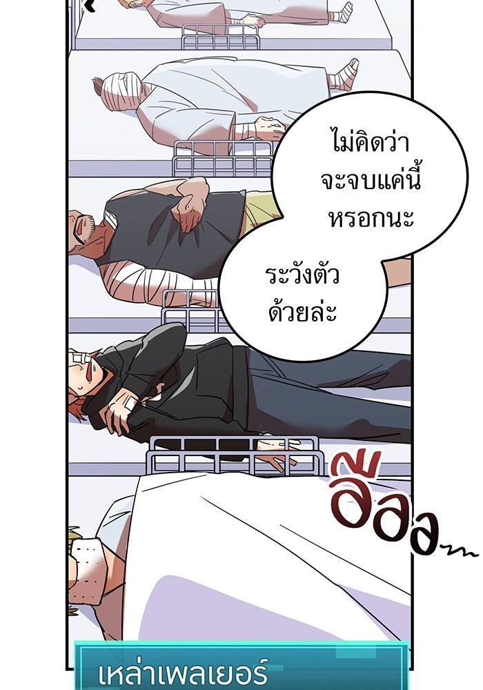 เพลเยอร์เลือดเทวะ - หน้า 16