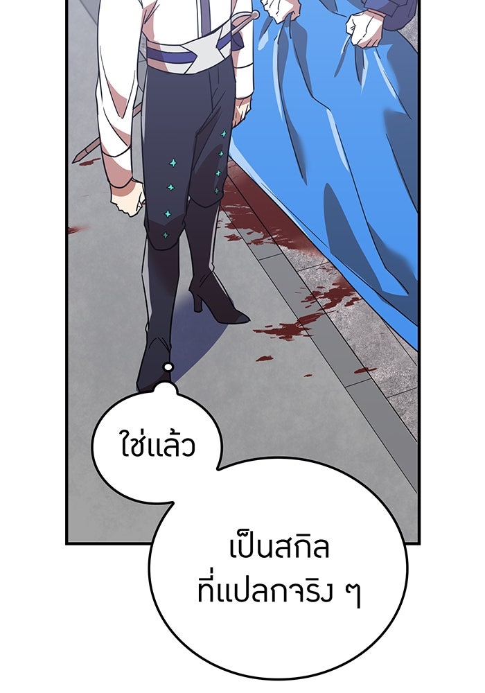 เพลเยอร์เลือดเทวะ - หน้า 22