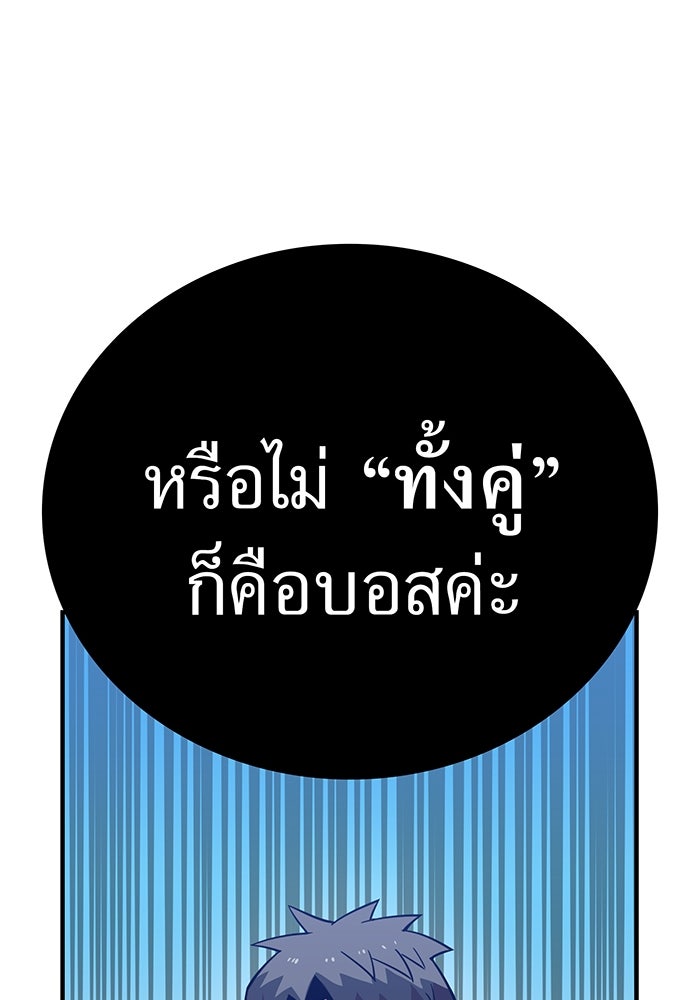 เพลเยอร์เลือดเทวะ - หน้า 54
