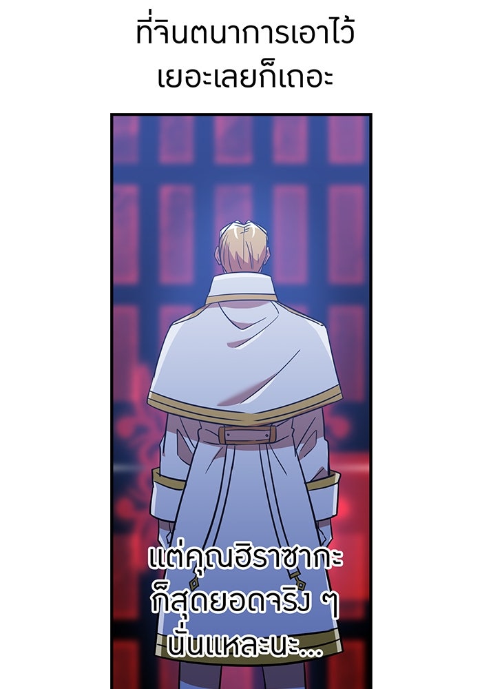 เพลเยอร์เลือดเทวะ - หน้า 64