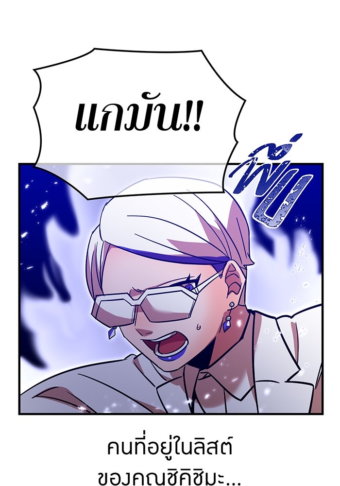 เพลเยอร์เลือดเทวะ - หน้า 75