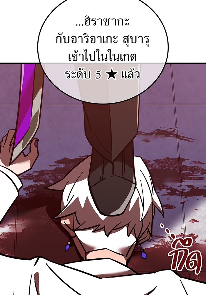 เพลเยอร์เลือดเทวะ - หน้า 78