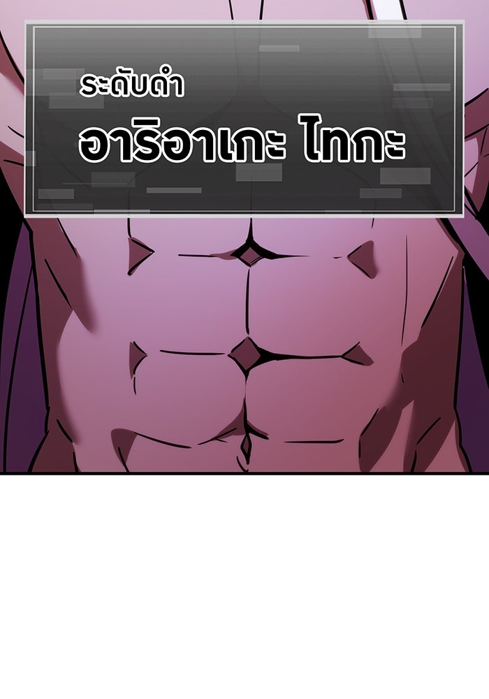 เพลเยอร์เลือดเทวะ - หน้า 87