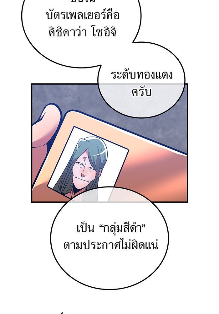 เพลเยอร์เลือดเทวะ - หน้า 9