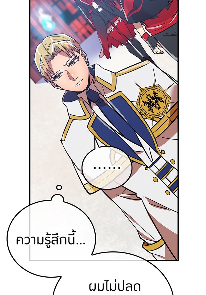 เพลเยอร์เลือดเทวะ - หน้า 97