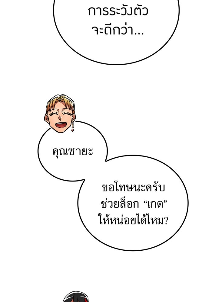 เพลเยอร์เลือดเทวะ - หน้า 98