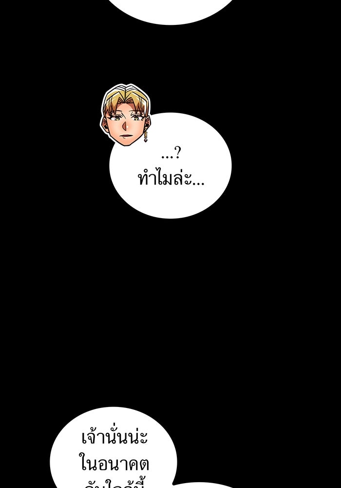 เพลเยอร์เลือดเทวะ - หน้า 175