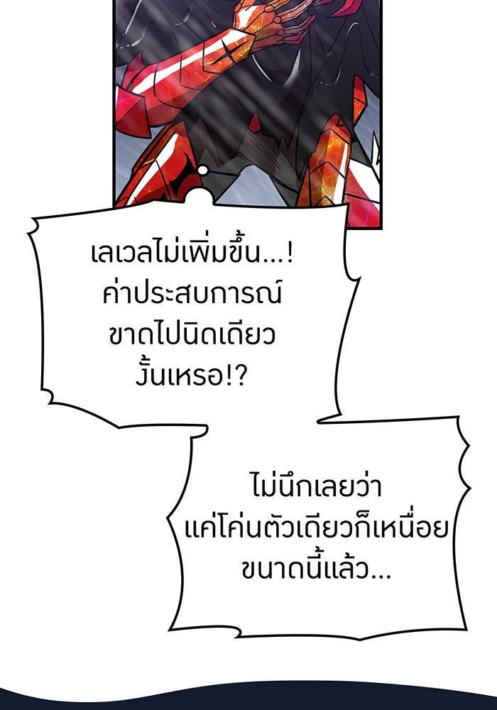 เพลเยอร์เลือดเทวะ - หน้า 71