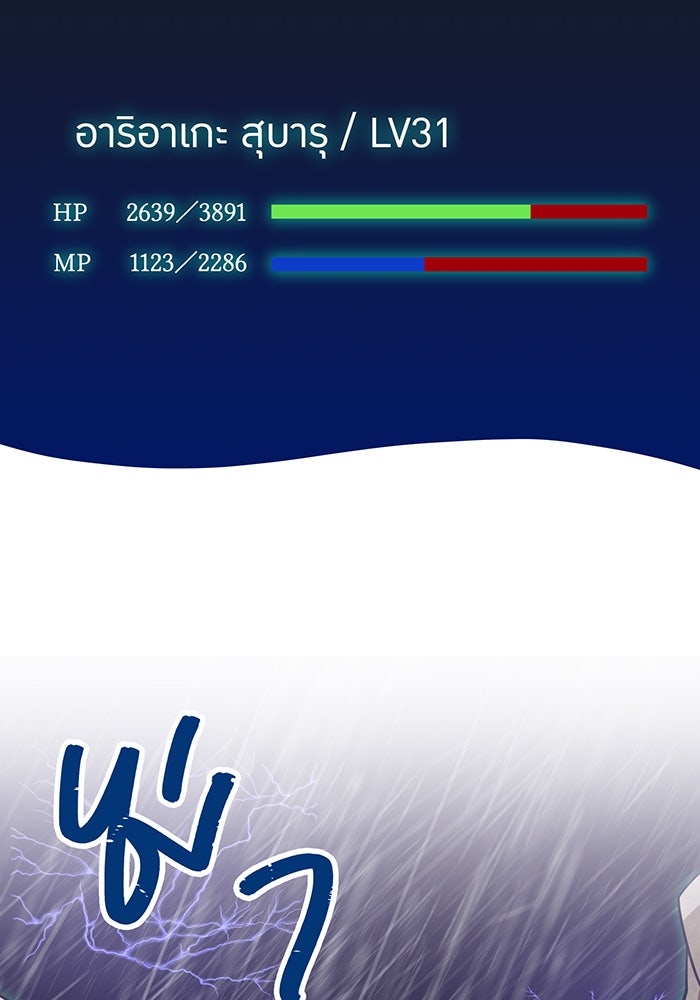 เพลเยอร์เลือดเทวะ - หน้า 72