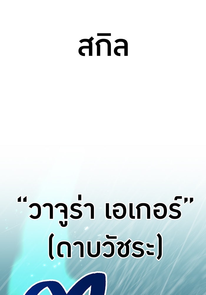 เพลเยอร์เลือดเทวะ - หน้า 80