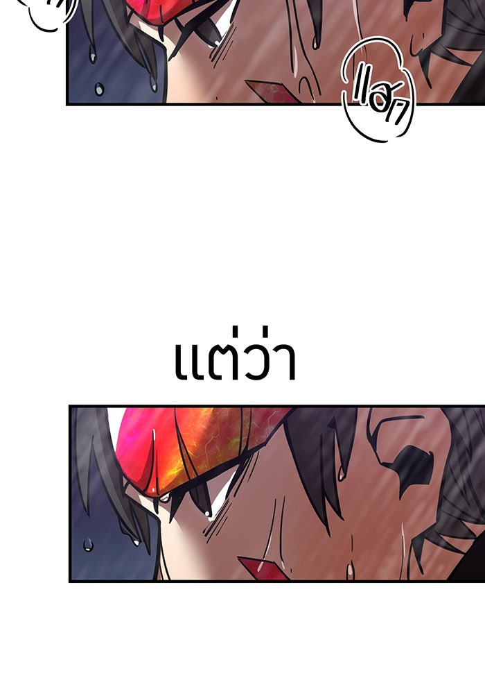 เพลเยอร์เลือดเทวะ - หน้า 85